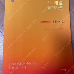더 개념 블랙라벨 공통수학2