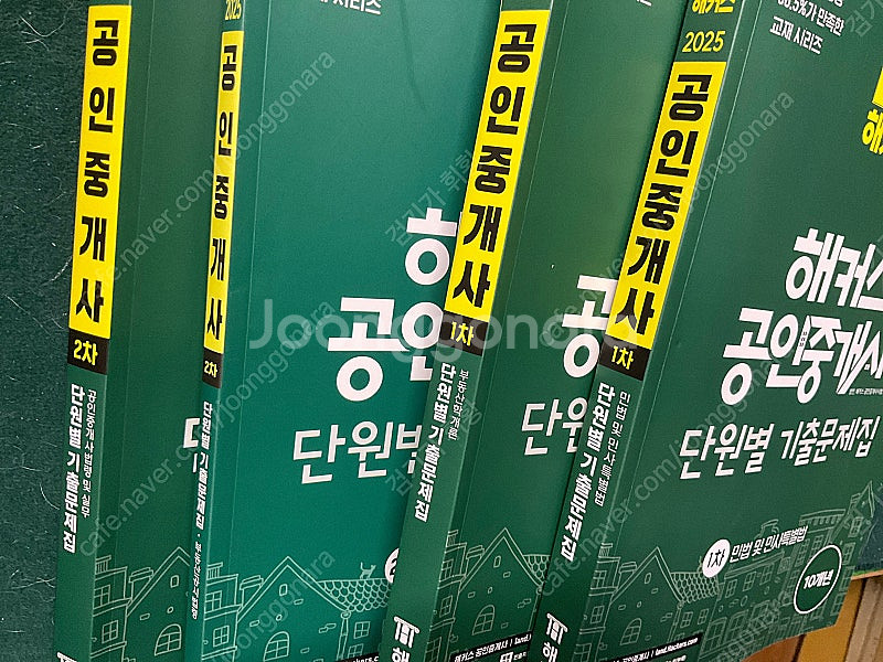 해커스 공인중개사 2025 단원별 기출 문제--0