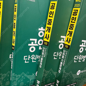 해커스 공인중개사 2025 단원별 기출 문제
