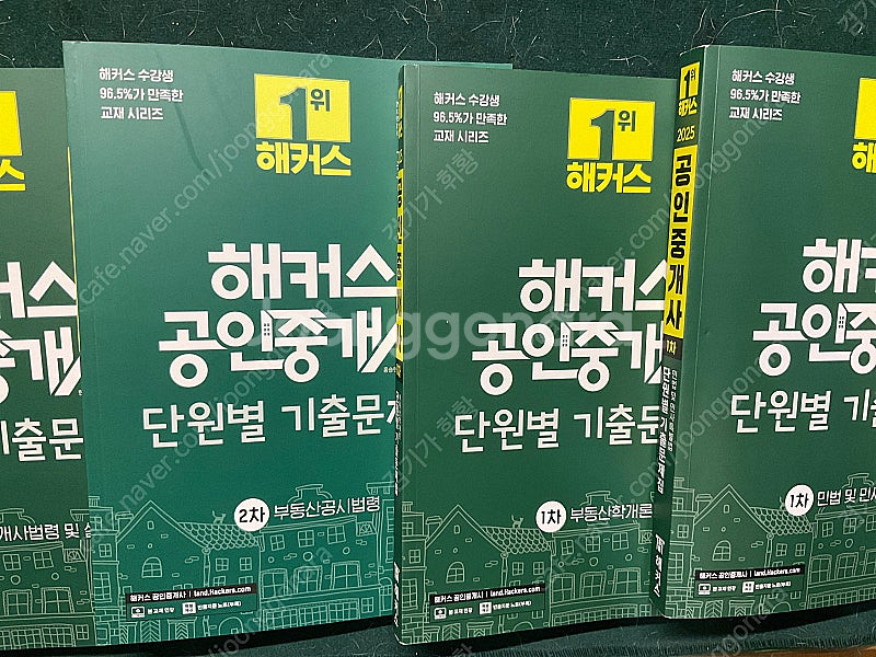 해커스 공인중개사 2025 단원별 기출 문제--1