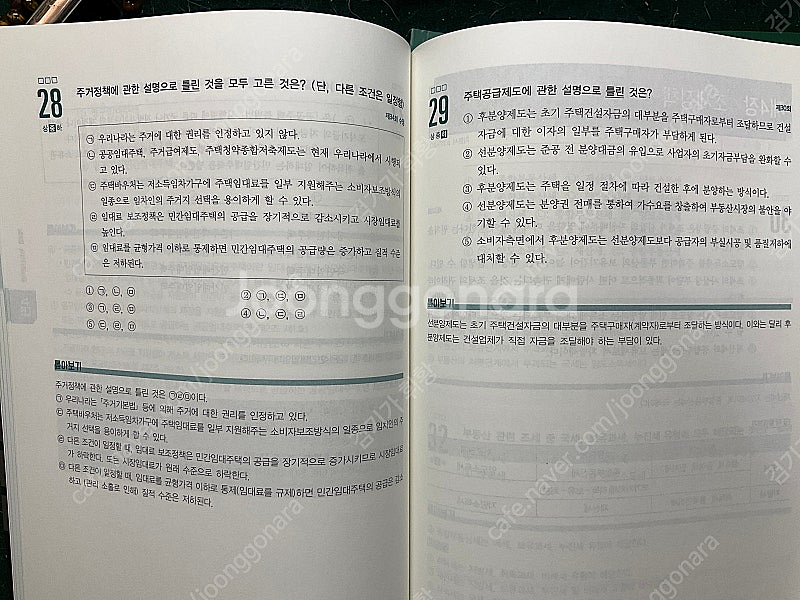 해커스 공인중개사 2025 단원별 기출 문제--2