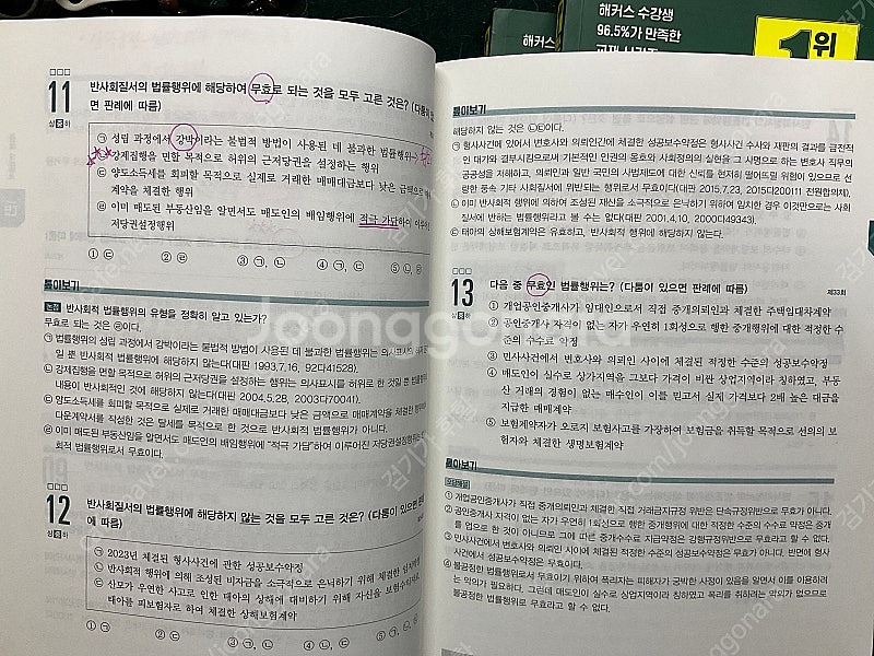 해커스 공인중개사 2025 단원별 기출 문제--3