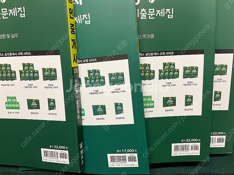 해커스 공인중개사 2025 단원별 기출 문제--4
