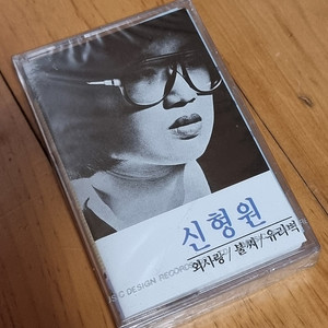 신형원 1집 미개봉 카세트 테이프 판매합니다ㅡ2만원