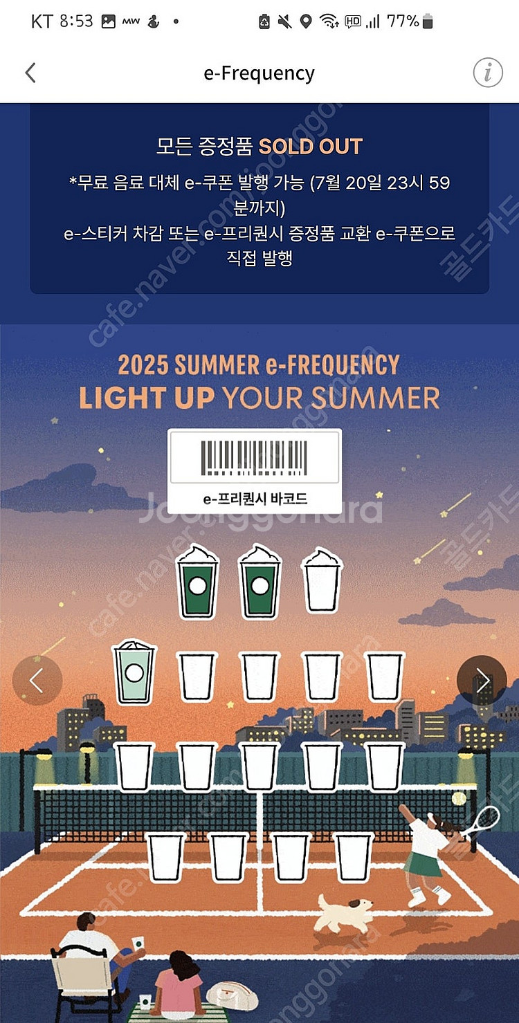 스타벅스 E프리퀀시 미션2장+일반1장 4200원--0