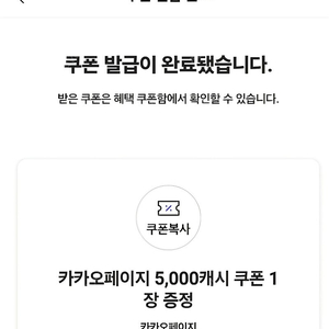 카카오페이지 5000원 캐시 쿠폰 팝니다