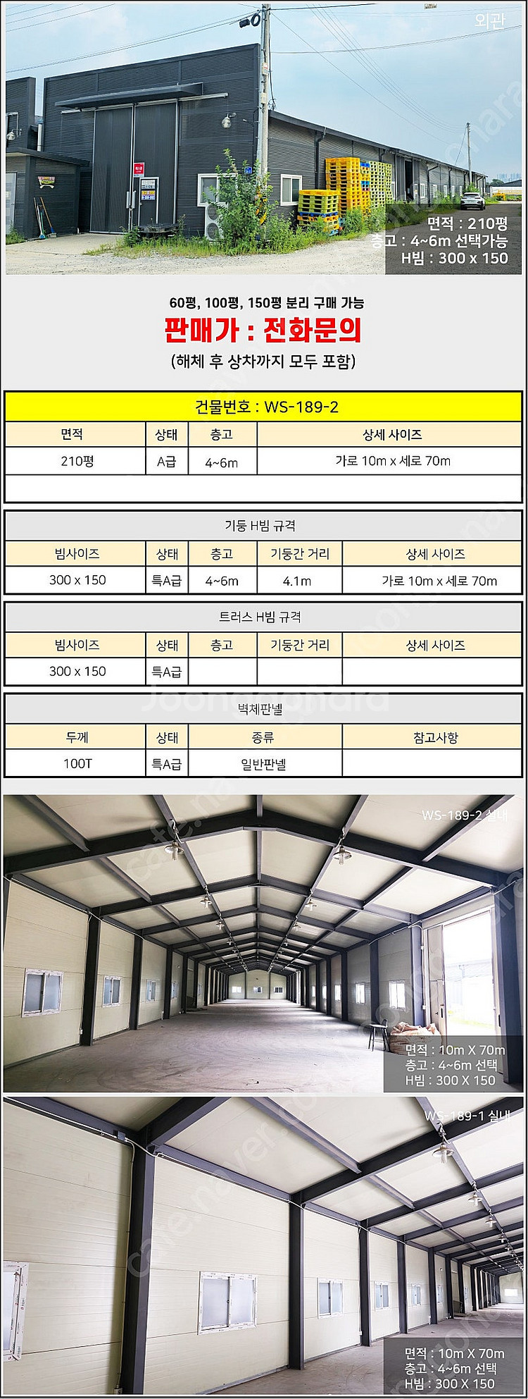 H빔창고 210평 [10M x 70M][높이4M~6M선...--1