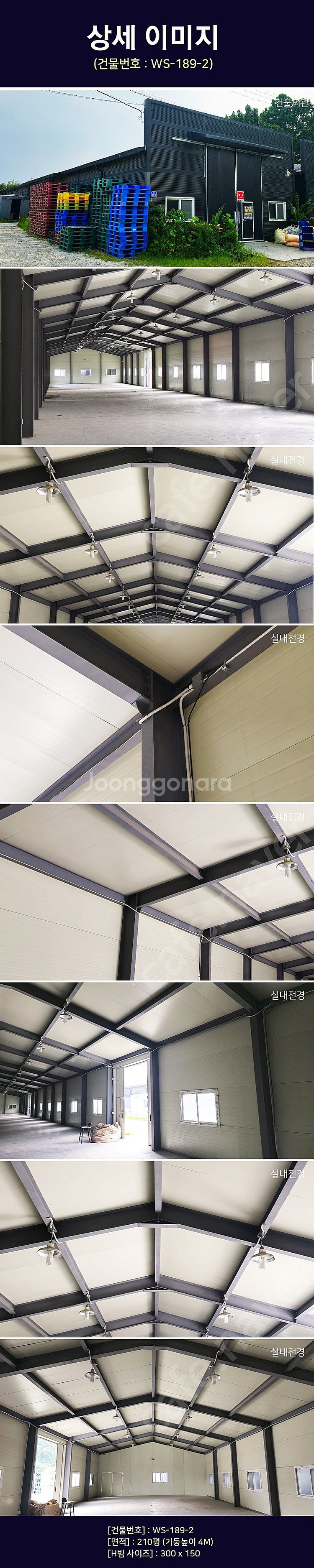 H빔창고 210평 [10M x 70M][높이4M~6M선...--2