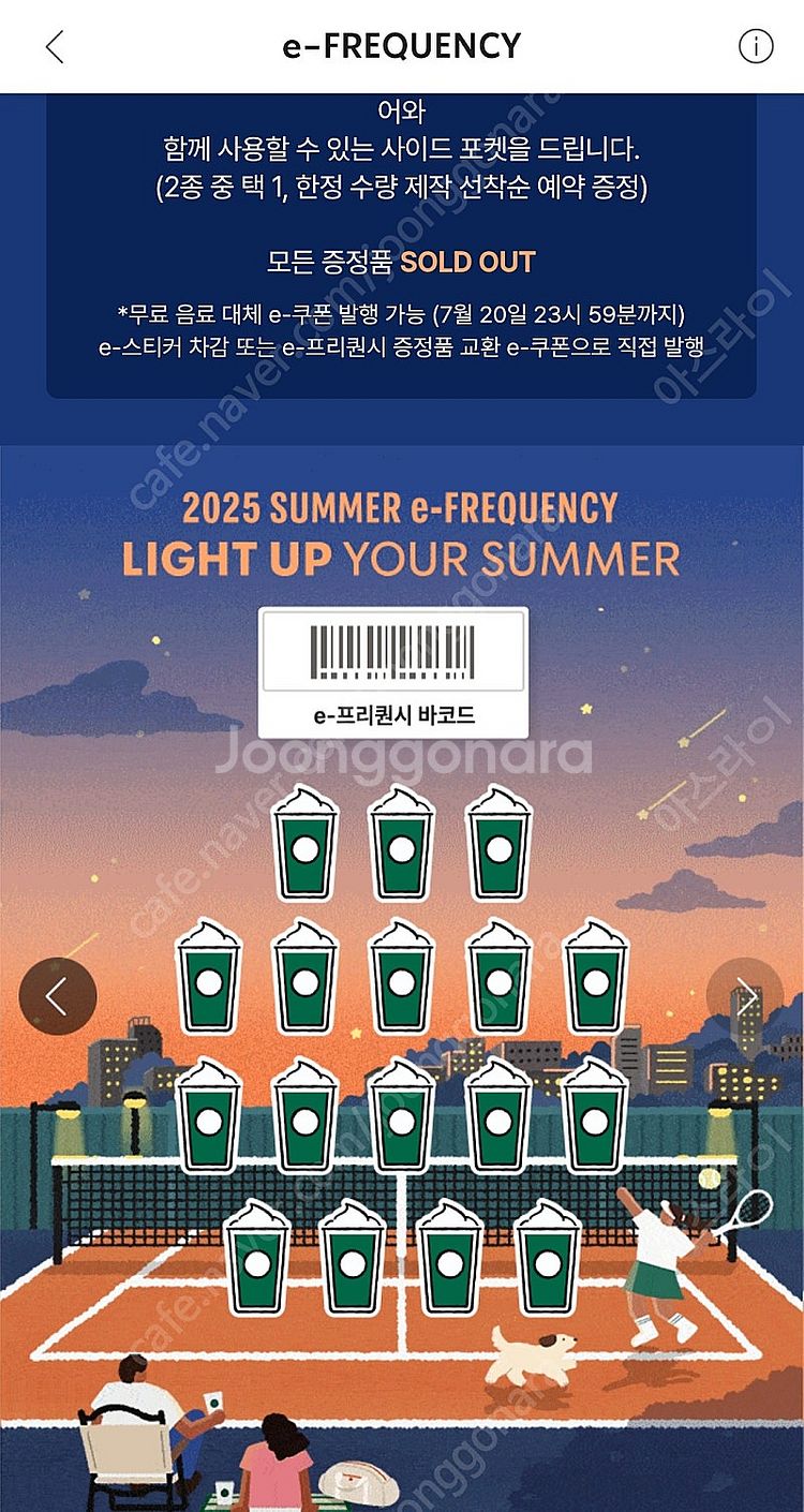 스타벅스 프리퀀시 미션 팝니다 2천원/ 교환도 가능--0