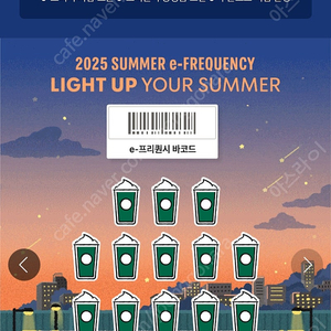 스타벅스 프리퀀시 미션 팝니다 2천원/ 교환도 가능