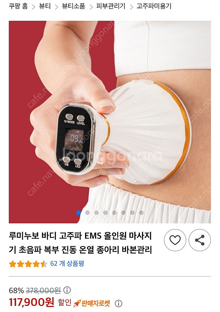 루미누보 고주파 ems 마사지기--4