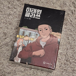이태원클라쓰 미개봉 저렴하게 판매합니다.