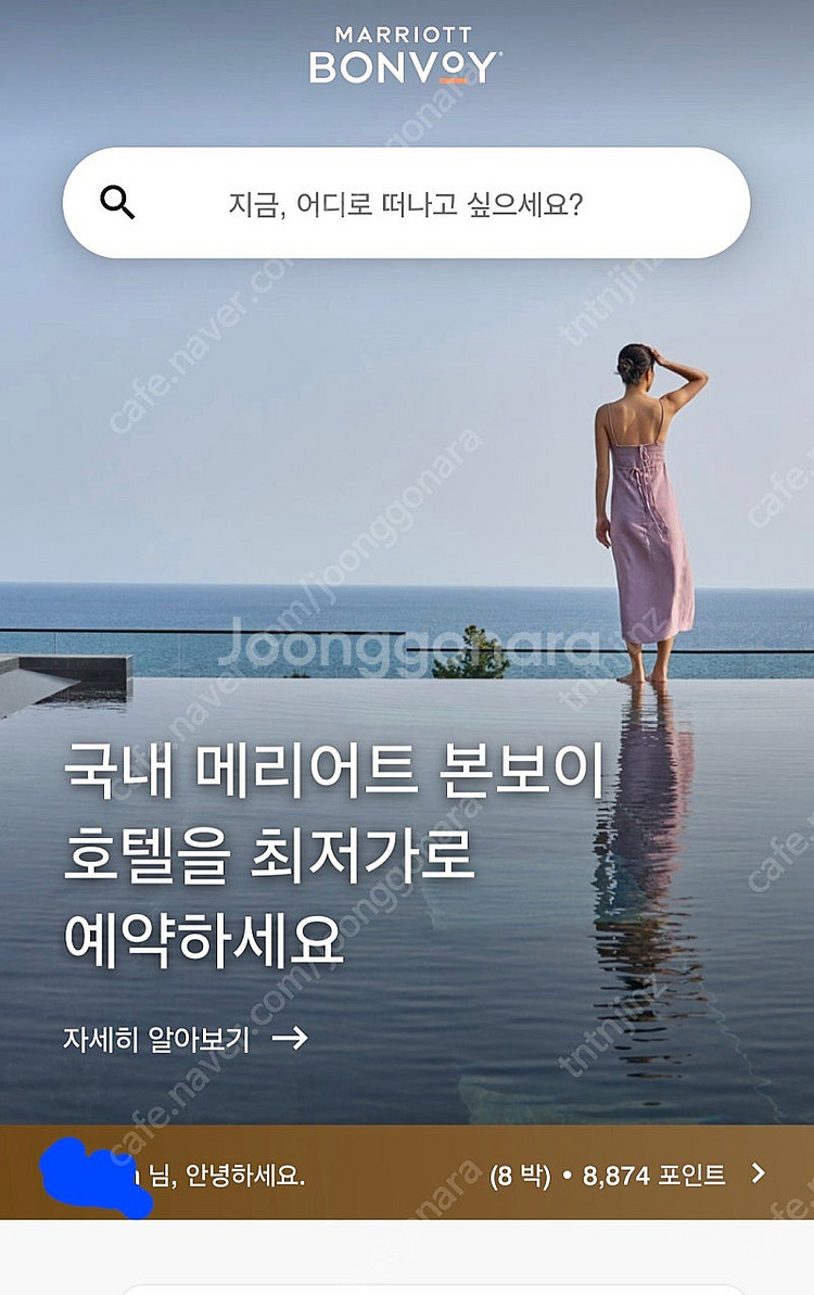메리어트 본보이 포인트 양도 (8000점)--0