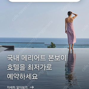 메리어트 본보이 포인트 양도 (8000점)