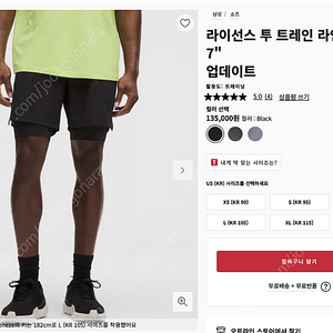 [판매] 룰루레몬 라이선스 투 트레인 라인드 쇼츠 7인치 블랙 L