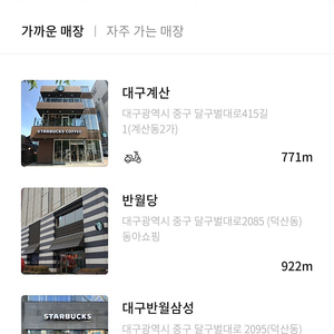 스타벅스 프리퀀시3개 일반3개