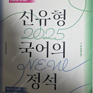 (새책) 2025 권규호 신경향 국어의 정석 택포7000원