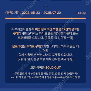 스타벅스 프리퀀시 미션 장당 2000 팝니다