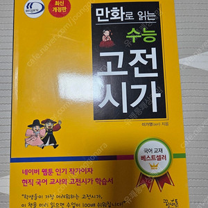 만화로 읽는 수능 고전시가