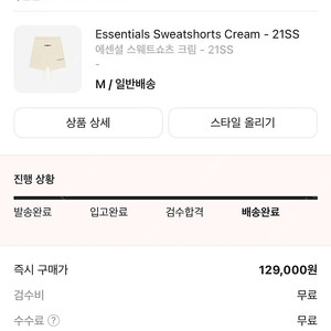 [판매] 피어오브갓 에센셜 쇼츠 크림, 카키 M