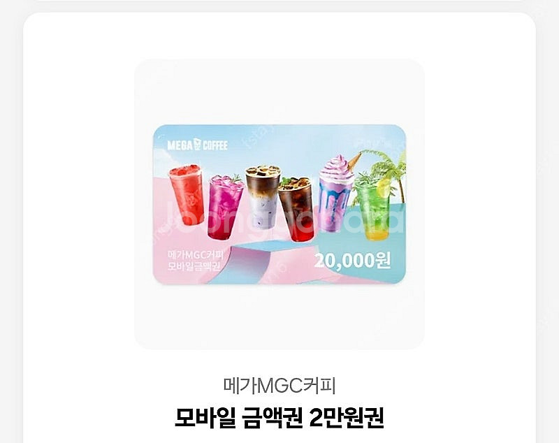 메가커피 2만원권 판매합니다.--0