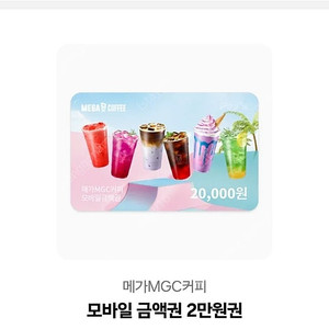 메가커피 2만원권 판매합니다.