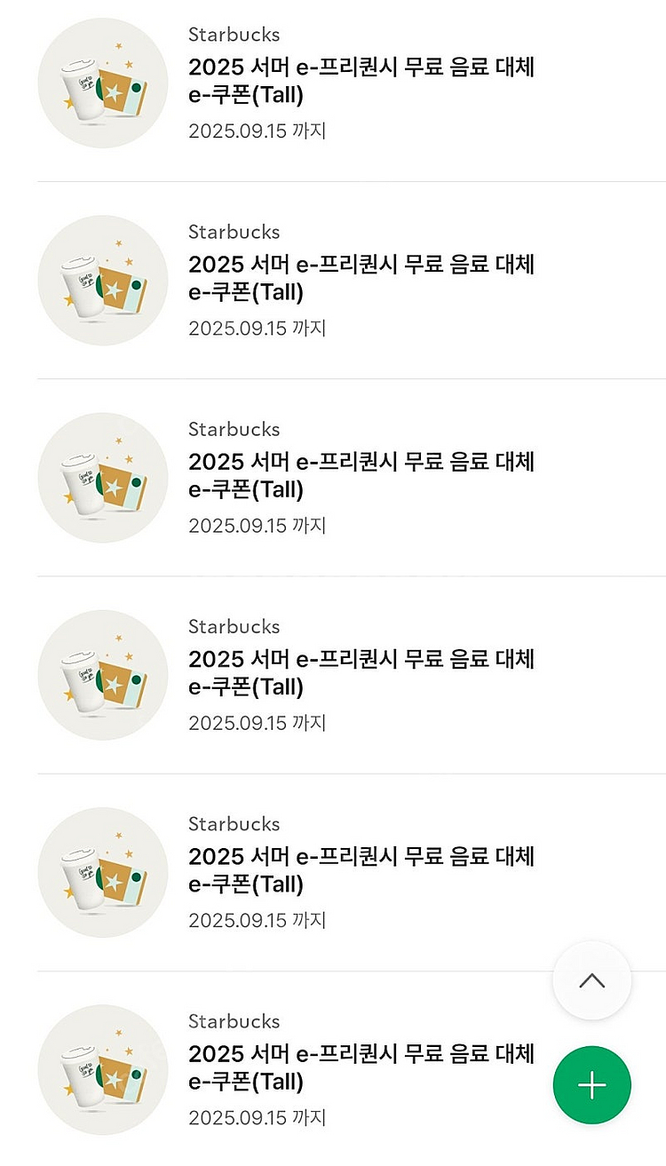 스타벅스 무료음료 쿠폰(별쿠12)--0