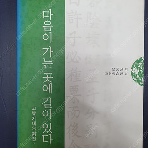 마음 가는 곳에 길이 있다