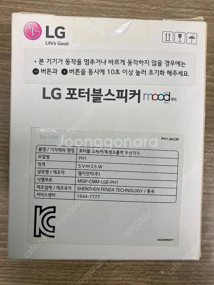 (미개봉) LG 포터블 블루투스 스피커--3