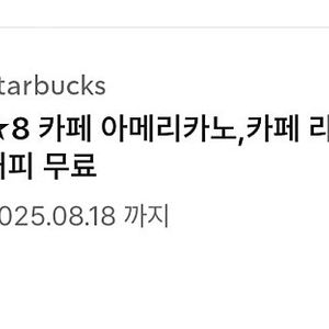 스타벅스 별8개쿠폰 3700