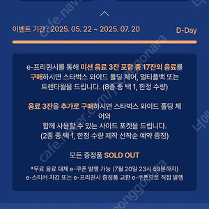 스타벅스 프리퀀시 미션 팝니다