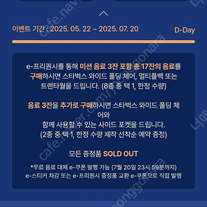 스타벅스 프리퀀시 미션 팝니다