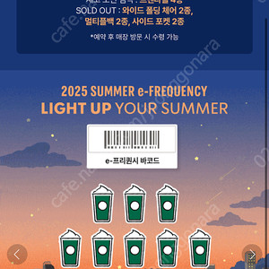 스타벅스 프리퀀시 미션 판매 (개당 1800원)