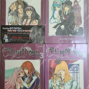 유키 카오리 루드비히 혁명 1-4권 완결