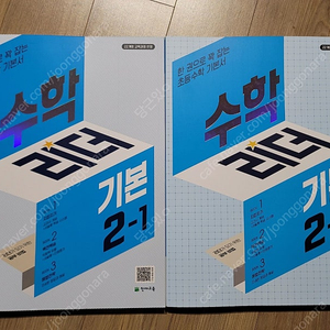 수학리더 기본 2학년 2권 새제품