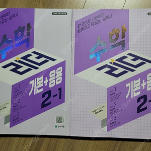 수학리더 기본응용 2학년 2권 새제품
