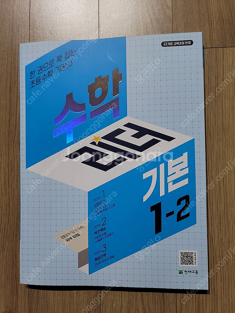 수학리더 기본 1-2 새제푼--0