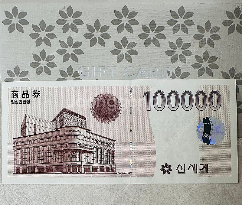 신세계 상품권 10만원권 1매--0