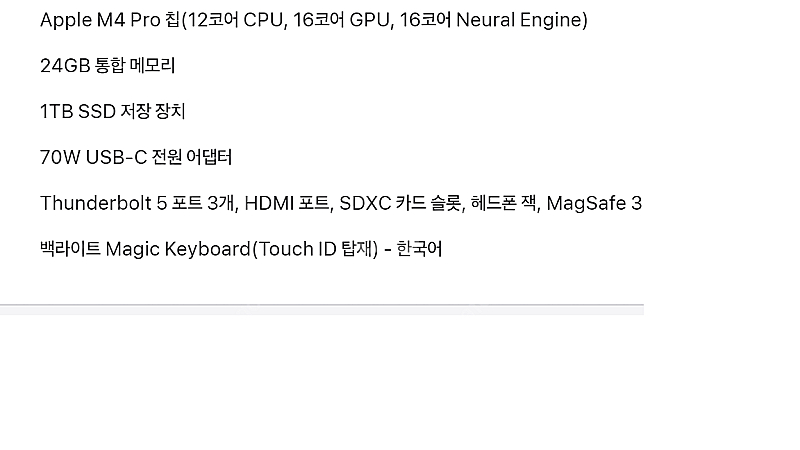 [미개봉/새제품] 맥북 프로 M4 pro 14인치 24...--0