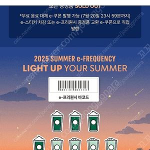 스타벅스 프리퀀시 미션 하나 1900
