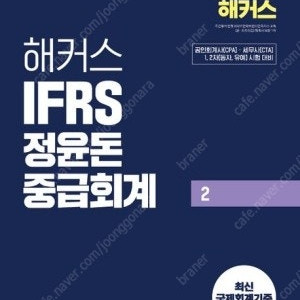 해커스 정윤돈 중급회계 1,2 (5판 4쇄)