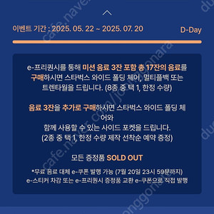 스타벅스 프리퀀시 미션 팝니다