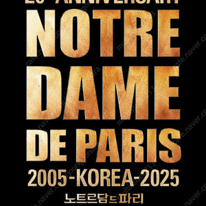 뮤지컬 <노트르담 드 파리 내한 공연> VIP석 최고 명당 단석