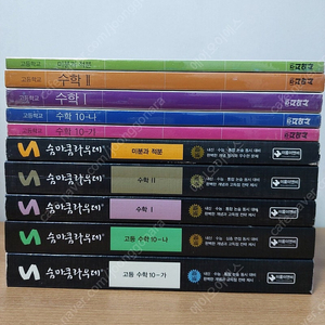 숨마쿰라우데 고등 수학 + 교과서 세트