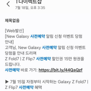 SKT 티다이렉트 갤럭시 폴더블 사전예약 할인권 15만원권