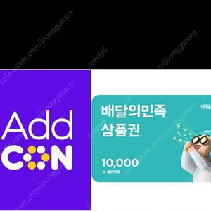 배달의민족 1만원상품권 팝니다