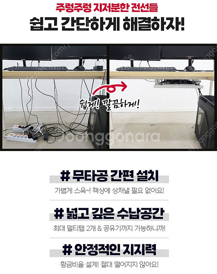 [택포] 무타공 멀티탭 거치대 (공유기 거치대)--6