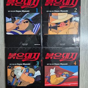 붉은돼지 1-4권 완결 미야자키 하야오 애니코믹스 만화