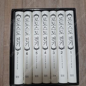 뫼신사냥꾼박스세트/ 로도스도전기박스세트/ 소설심령탐정야쿠모 판매합니다