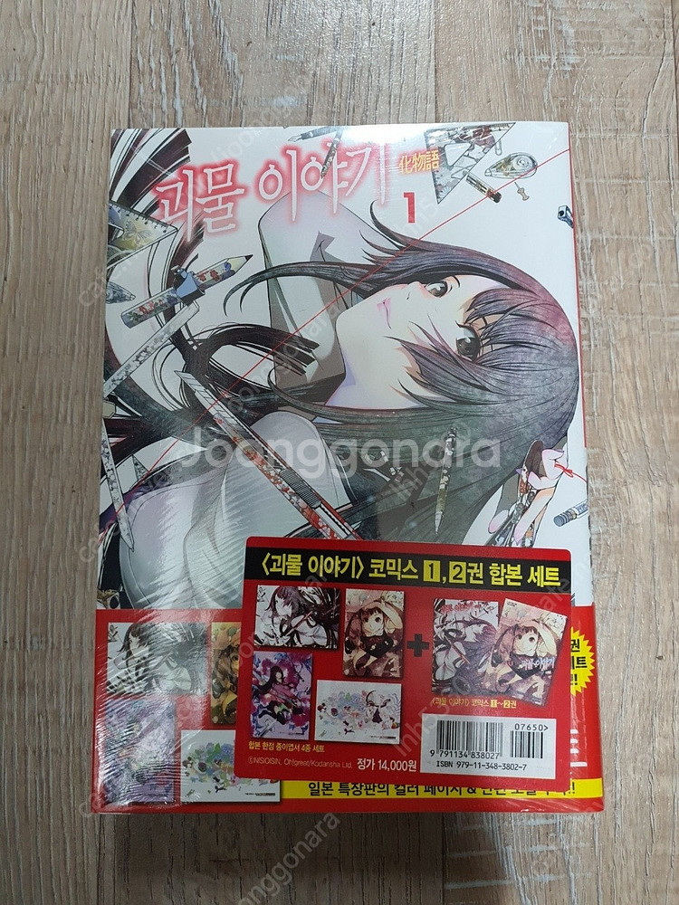 괴물이야기1+2합본세트/ 신만이아는세계한정판/ 동방삼월...--3